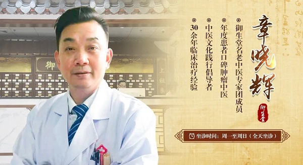 传承的力量|名老中医医师团,御生堂中医助力肿瘤患者健康!
