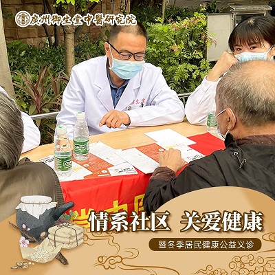 广州御生堂医务人员在社区开展秋冬爱心义诊活动