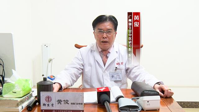 广州肿瘤医院医师黄俊:看中医如何辨证治疗膀胱瘤?