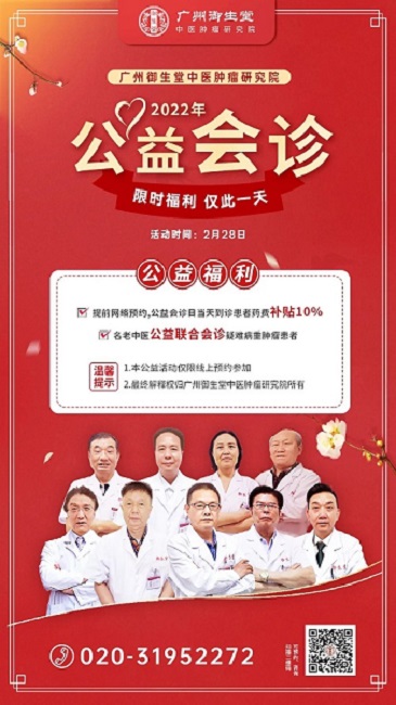 广州御和堂中医将温暖开启“大型公益会诊活动”,抓紧时间报名