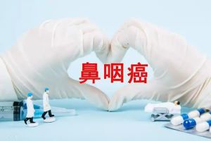 广州中医肿瘤科医师:如何预防鼻咽癌的发生呢
