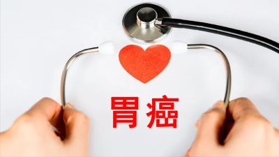 广州中医肿瘤科医院科普|4个信号提示胃癌来袭,想要预防可以这么做