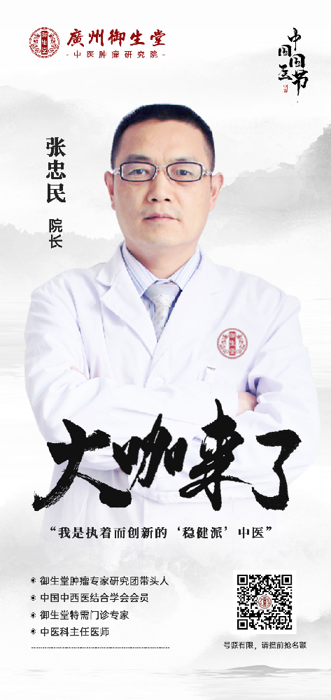 广州御生堂中医肿瘤研究院集聚医术雄厚的专家来坐镇