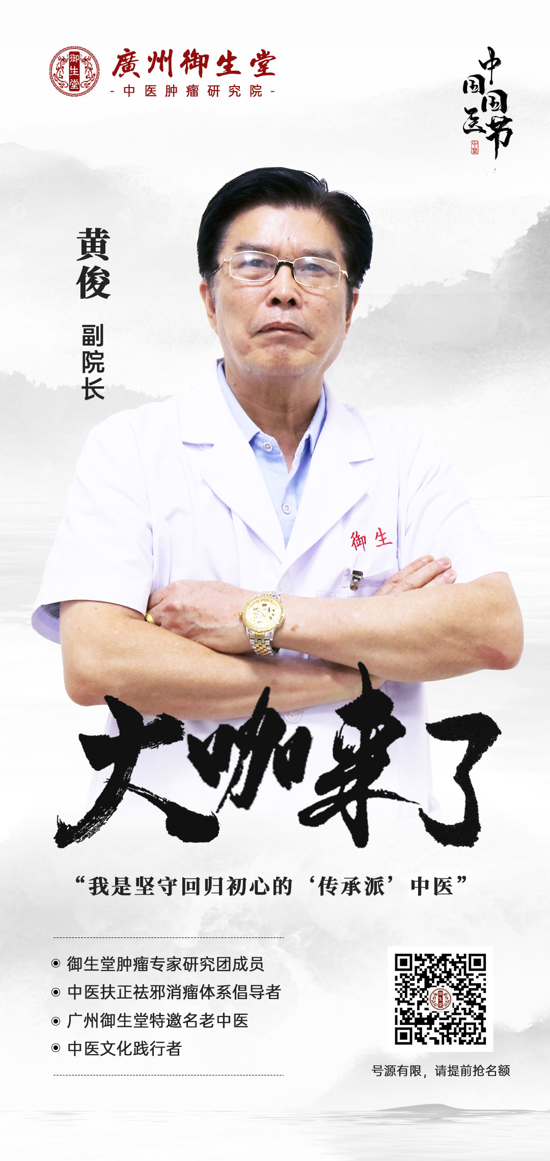 广州御生堂中医集聚医术雄厚的医师来坐镇