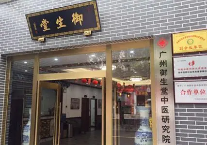 广州御和堂中医即使节假日也在接诊