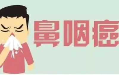 为什么鼻咽癌患者会出现涕中带血
