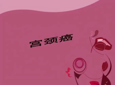 宫颈癌患者出现发热无外乎有这两种可能,快来看看吧