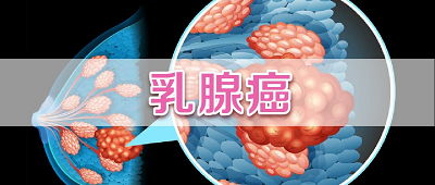 肥胖的乳腺癌患者该不该减重?广州御生堂老中医