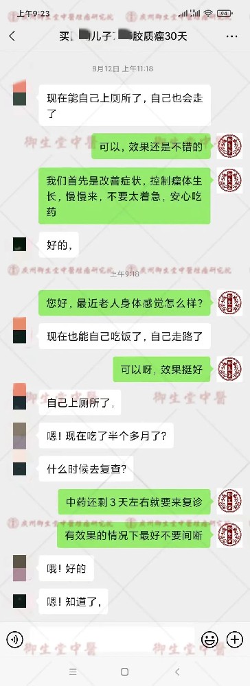 广州中医肿瘤医馆|胶质瘤术后用中药 胃口精神均见好