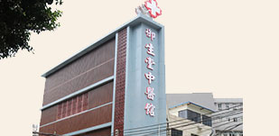 中医治肿瘤哪家好？广州御和堂更专业
