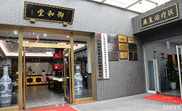 广州御和堂中医