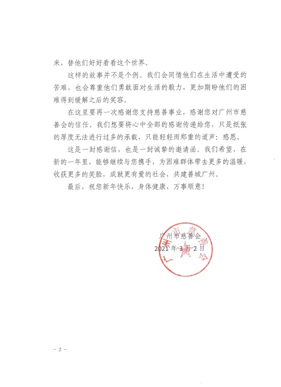 为表达对广州御和堂中医的感谢,特送来一封感谢信