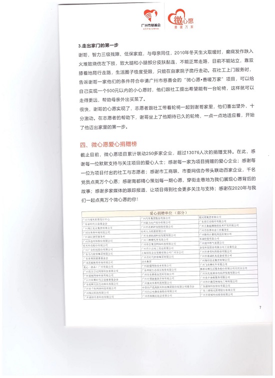 为表达对广州御和堂中医的感谢,特送来一封感谢信