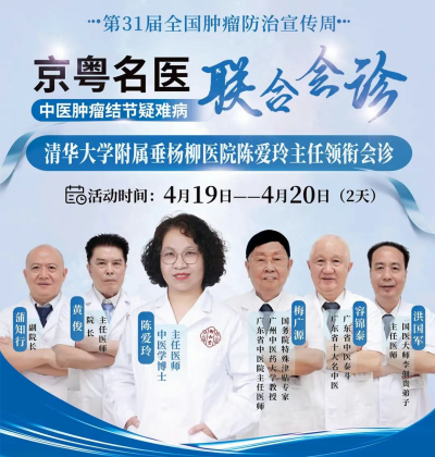 广州御和堂中医携手陈爱玲主任开启今日会诊，共筑健康防线